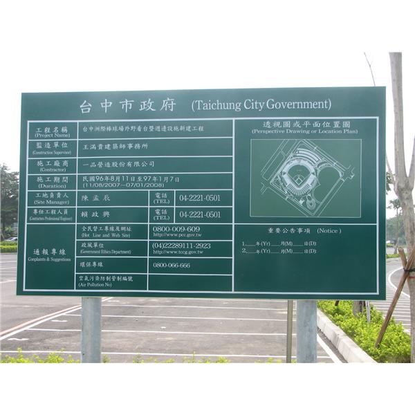 工程告示牌