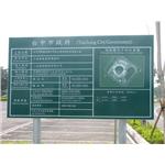 工程告示牌-鉑原企業有限公司