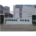 日式摺疊大門-鉑原企業有限公司