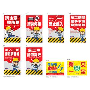 警示標語-鉑原企業有限公司