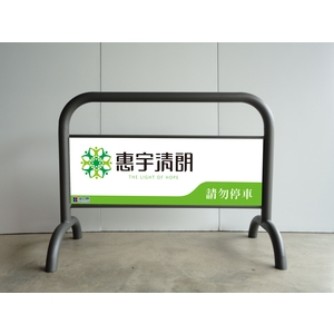 拒馬-鉑原企業有限公司