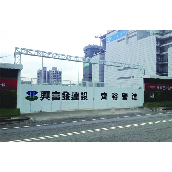 工地大門 工地大門