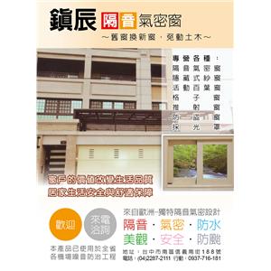 鎮辰廣告-鎮辰企業有限公司