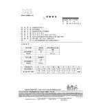 試驗報告-羅普斯金股份有限公司