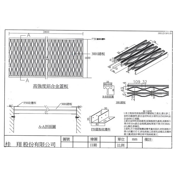 鋁合金踏板 結構圖