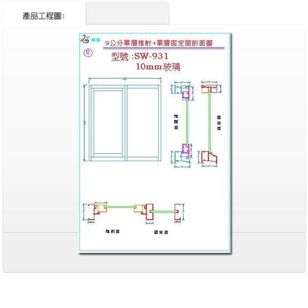鵝牌氣密窗9公分單層推射氣密窗-覺民不銹鋼門窗行