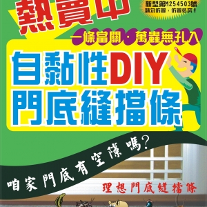 門底縫檔條-大華鋁窗