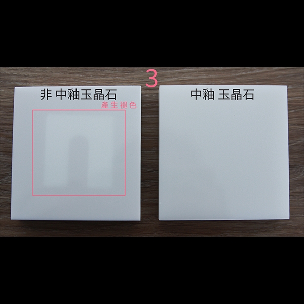 玉晶石-中國製釉股份有限公司