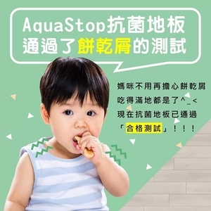 AquaStop木時抗菌降噪卡扣地板-歐風頂級木地板