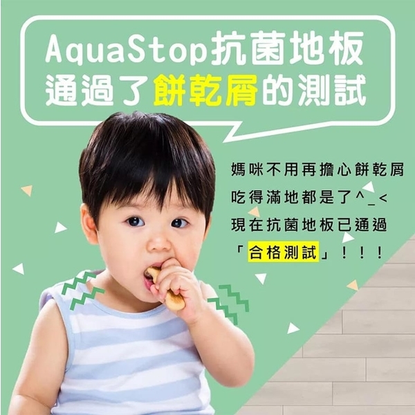AquaStop木時抗菌降噪卡扣地板