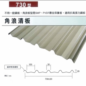彩色鋼板角浪清板-聯亞五金建材行/翊宭工程