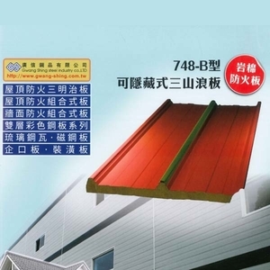 可隱藏式三山浪板-聯亞五金建材行/翊宭工程