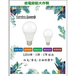 LED省電燈泡-聯亞五金建材行/翊宭工程