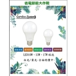 LED省電燈泡-聯亞五金建材行/翊宭工程