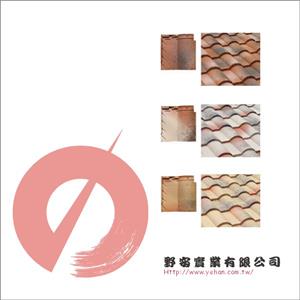 KS40歐風系瓦-野安實業有限公司