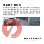 鈦鋅板-野安實業有限公司