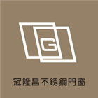冠隆昌有限公司,物架金屬置物架,高級置物架,多功能置物架,浴室置物架