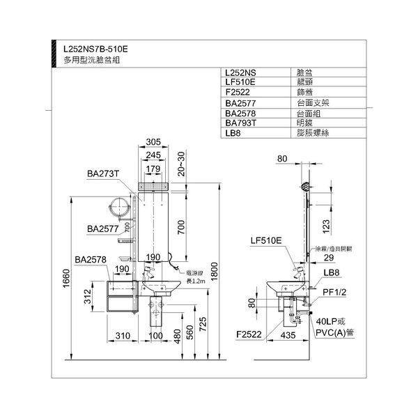 掛牆臉盆[L252NS7B(Y)-510E]-和成欣業股份有限公司