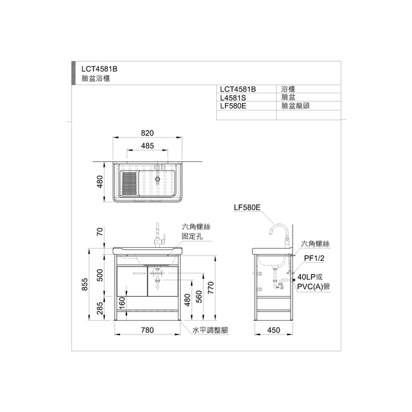 洗衣槽 LCT4581-LF580E-和成欣業股份有限公司
