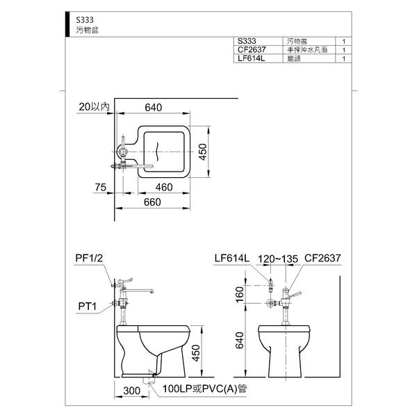污物盆 S333-CF2637-和成欣業股份有限公司