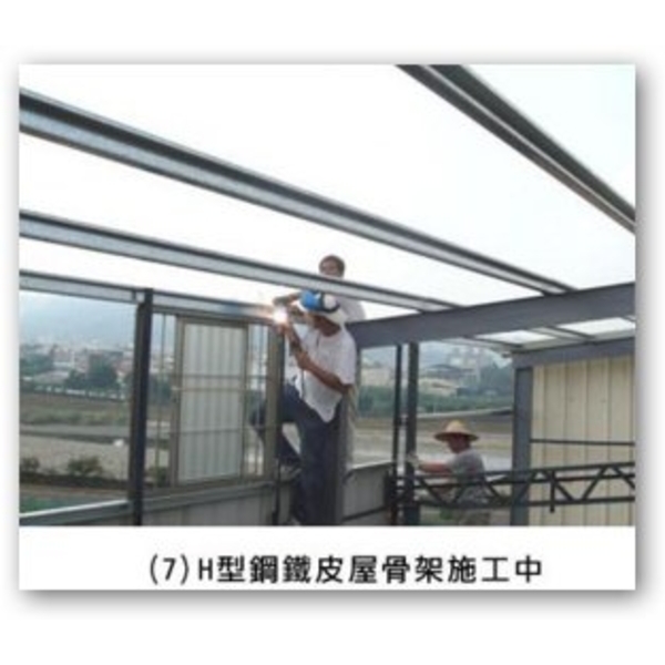 H型鋼鐵皮屋骨架-和隆企業社