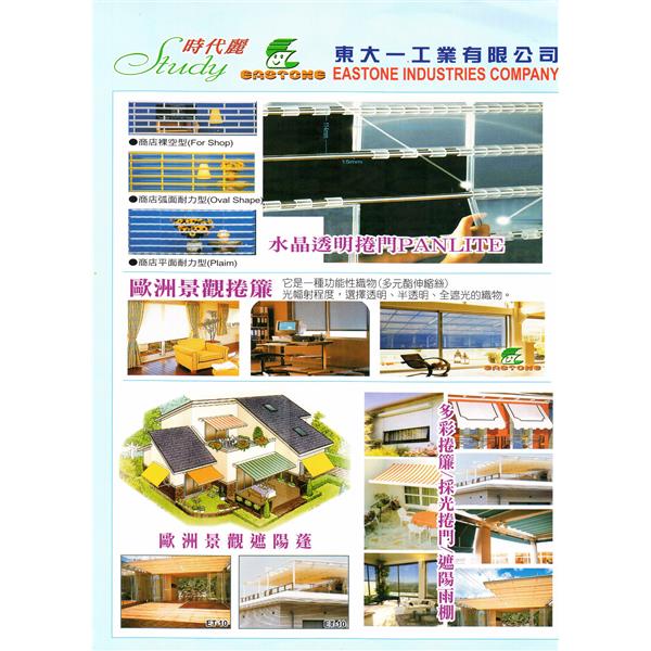 c-東大一工業有限公司