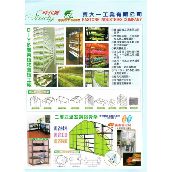 d-東大一工業有限公司