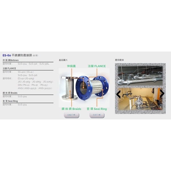 不鏽鋼防震接頭(軟管型)-乙萱企業有限公司