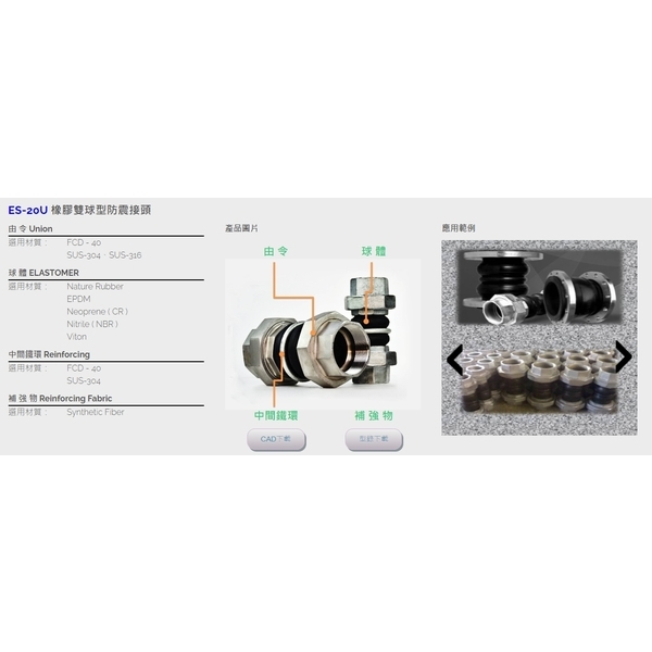 橡膠雙球型防震接頭-乙萱企業有限公司