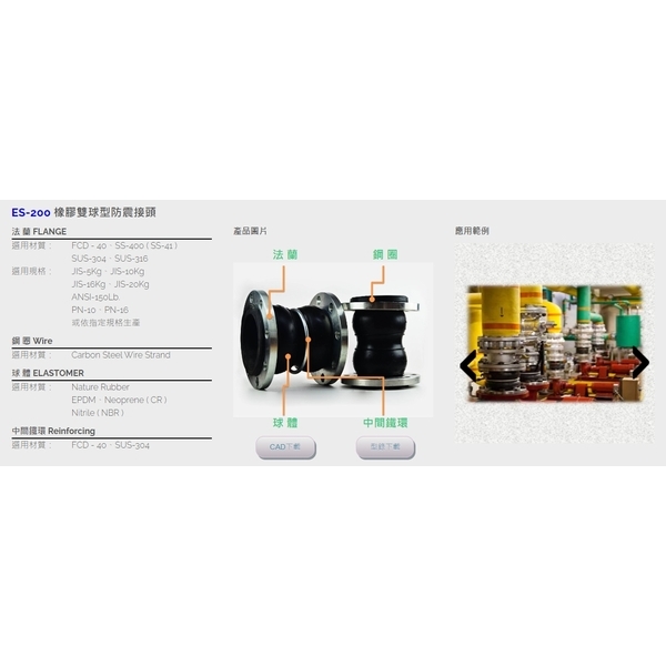 橡膠雙球型防震接頭-乙萱企業有限公司