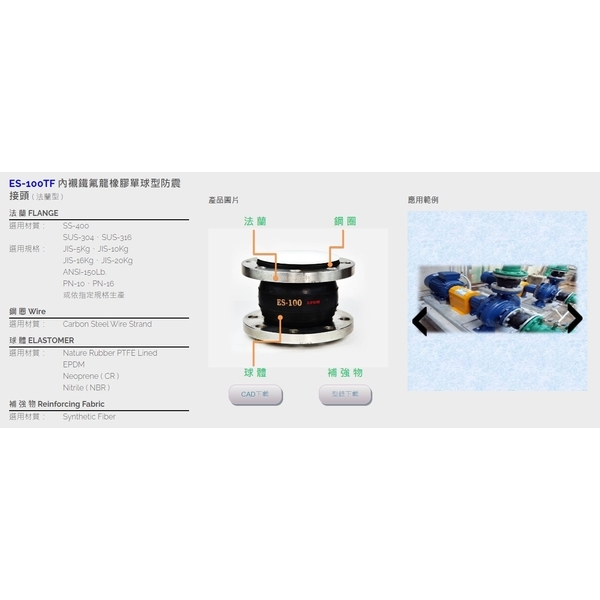 內襯鐵氟龍橡膠單球型防震接頭（法蘭型）-乙萱企業有限公司