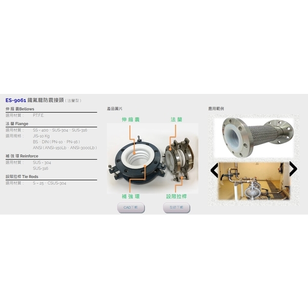 鐵氟龍防震接頭（法蘭型）-乙萱企業有限公司