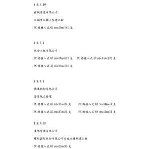 PC 樁基礎工程-冠勝企業社