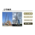 公司服務機具-冠勝企業社