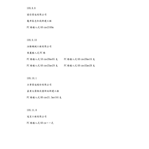 PC 樁基礎工程-冠勝企業社