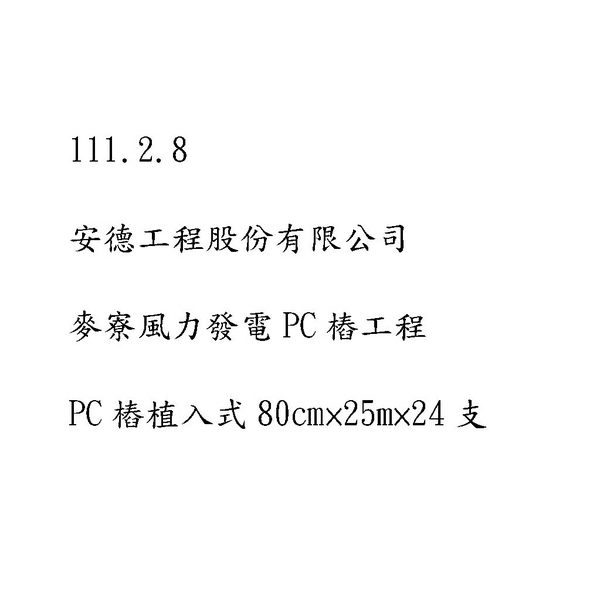 隱固實業有限公司工程實績-冠勝企業社