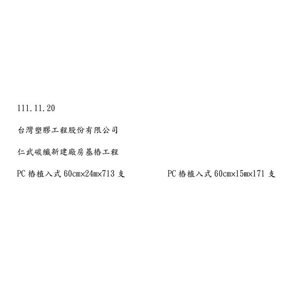 隱固實業有限公司工程實績 隱固實業有限公司工程實績