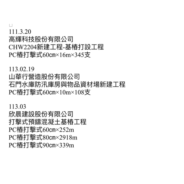 隱固實業有限公司工程實績 隱固實業有限公司工程實績