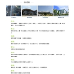 公共工程 - 環球水泥股份有限公司