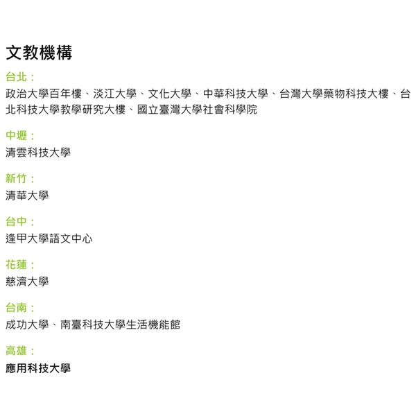 文教機構 文教機構