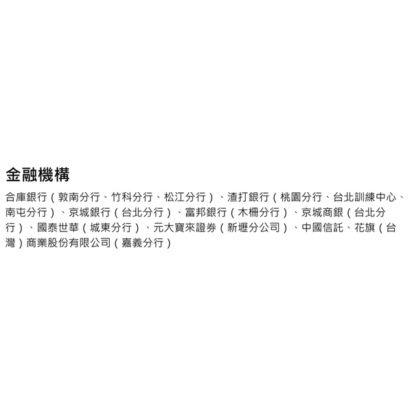 金融機構