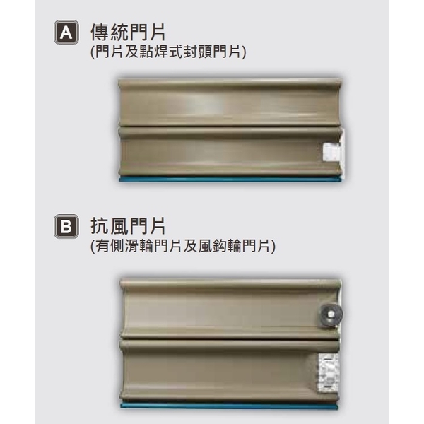 抗風鐵捲門-金山機械股份有限公司