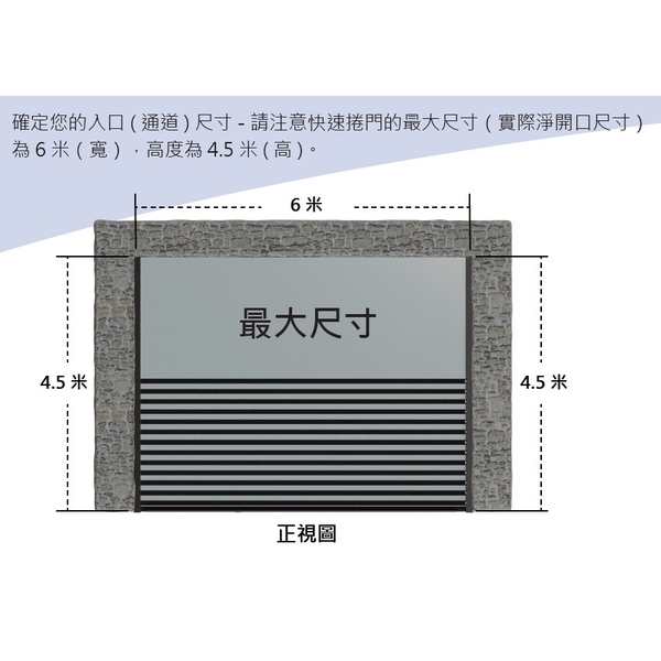 抗風快速捲門-日光牌（鋁合金快速捲門、快速門）-金山機械股份有限公司