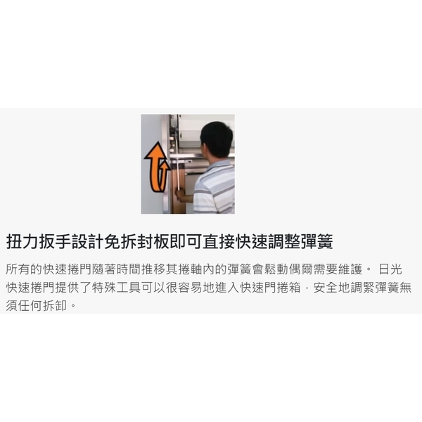 抗風快速捲門-日光牌（鋁合金快速捲門、快速門）-金山機械股份有限公司