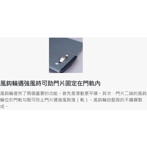 抗風快速捲門-日光牌（鋁合金快速捲門、快速門）-金山機械股份有限公司
