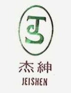 杰紳企業有限公司,不銹鋼金屬不銹鋼管,不銹鋼門,金屬,不銹鋼欄杆
