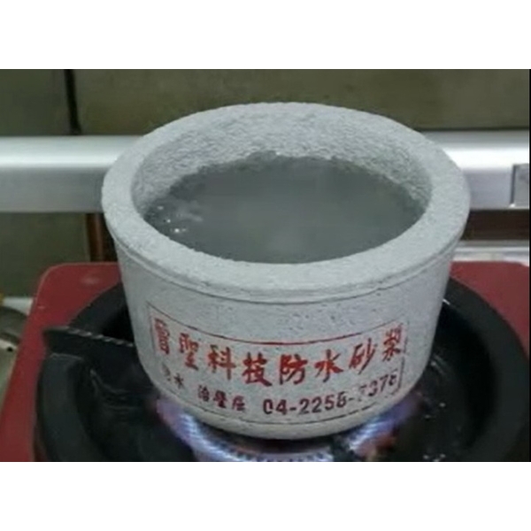 無機防水材、永久材-奈漏防水砂漿(高溫測試、耐候測試)