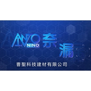 公司簡介(中文)-曹聖科技建材有限公司