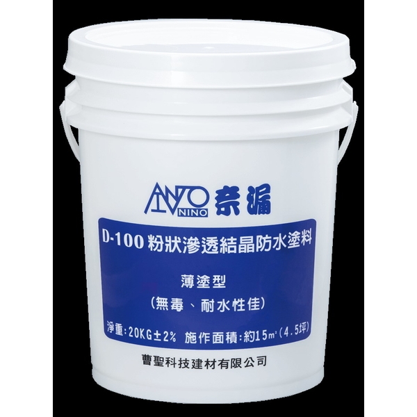 奈漏D-100粉狀抗水壓滲透結晶塗料(20kg)