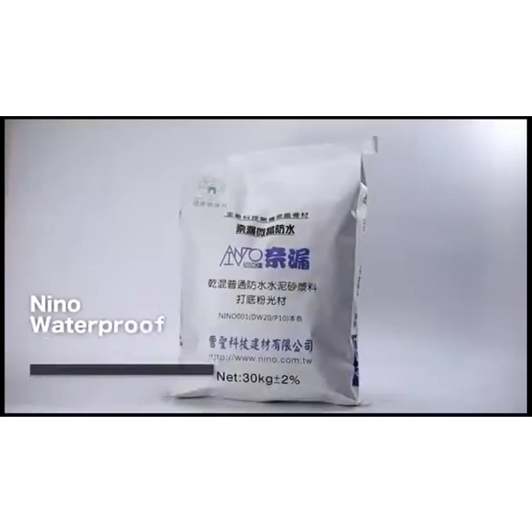 奈漏防水砂漿施作影片(英文)